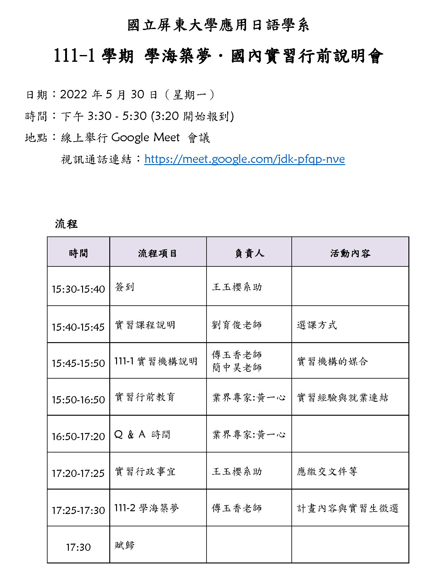 流程表